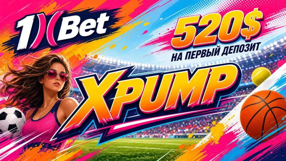 1XBET Россия, как зарегистрироваться, активировать промокод XPUMP и получить до 520 долларов на первый депозит
