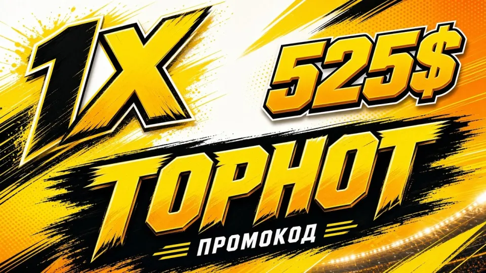 5 причин считать 1xBet лучшим казино для онлайн-игры в 2026 году